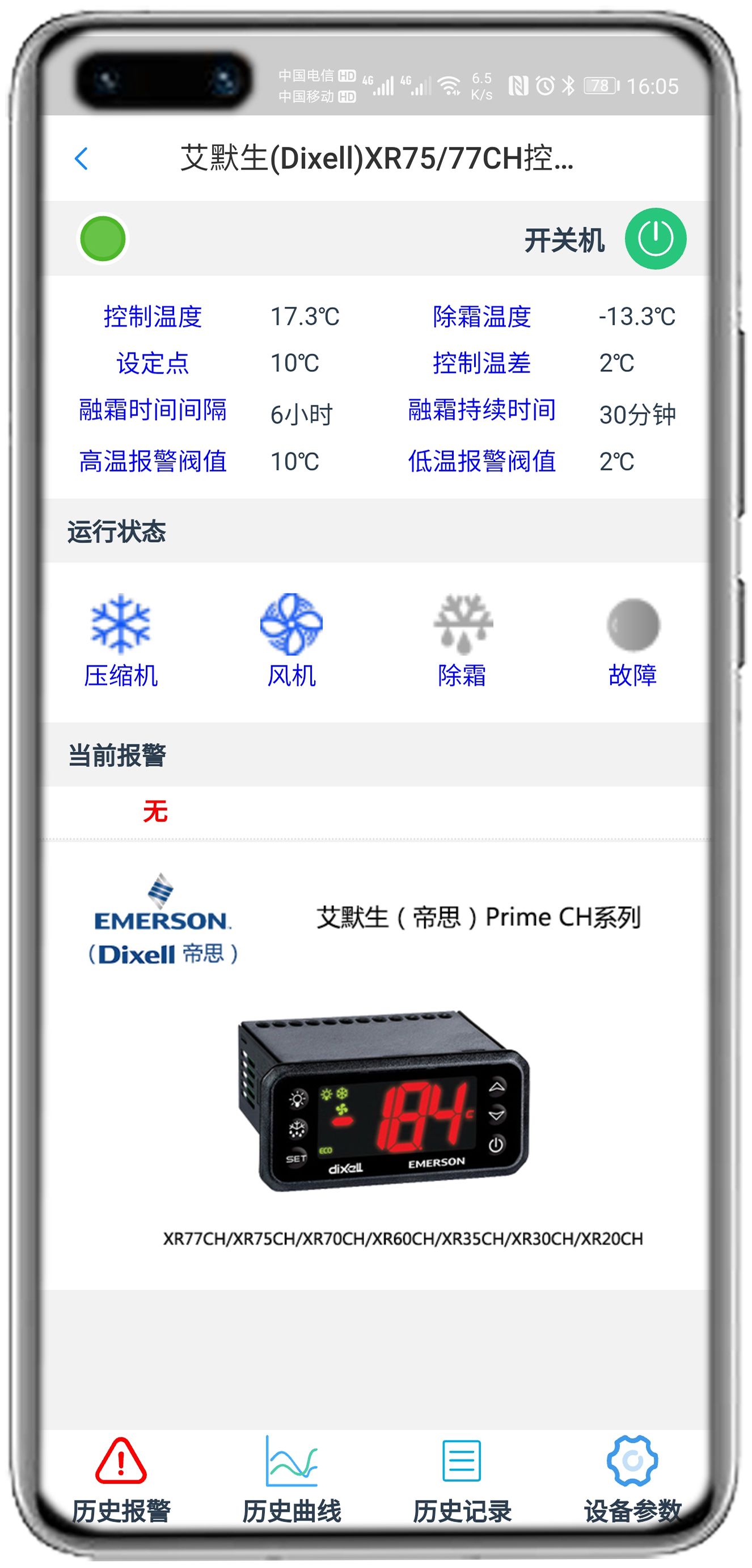艾默生XR75-77CH控制器APP控制网关